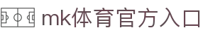 mk体育官方入口 - (中国)白山mk体育官方入口控股股份有限公司欢迎您